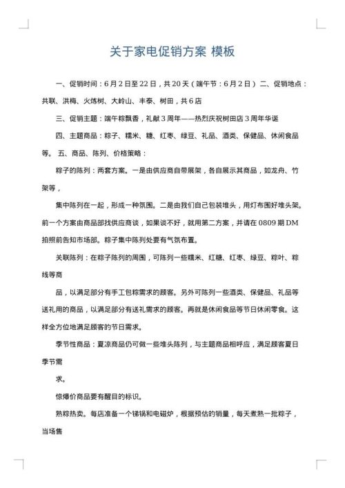 关于家电促销方案
