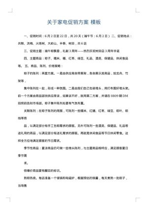 关于家电促销方案