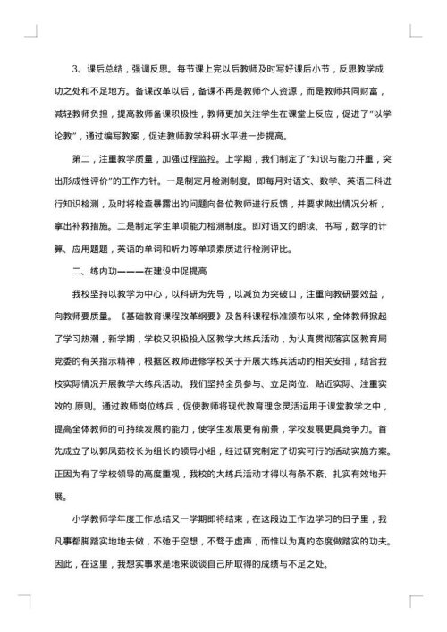 小学教师学年度工怍总结