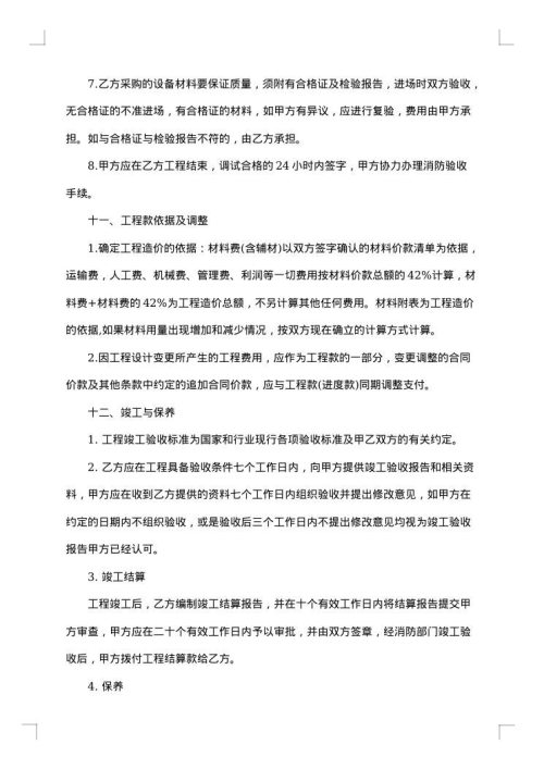 消防工程施工合同书