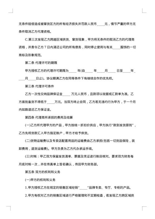 特许连锁图书店加盟经营合同