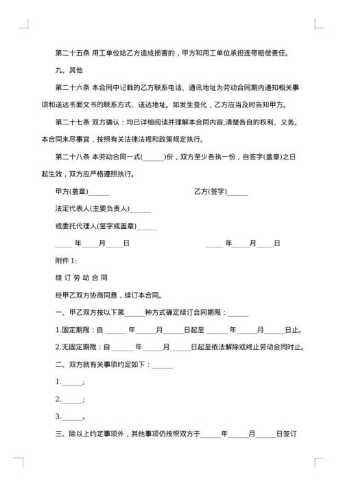 最新劳务派遣合同模板