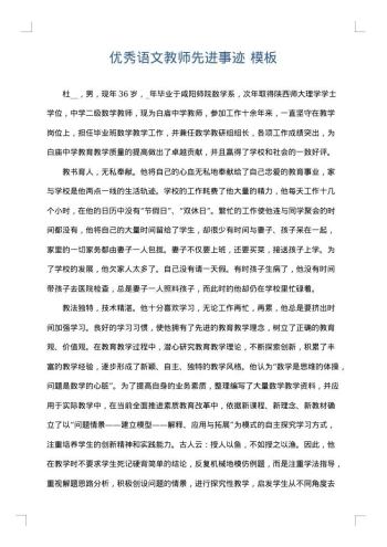 优秀语文教师先进事迹