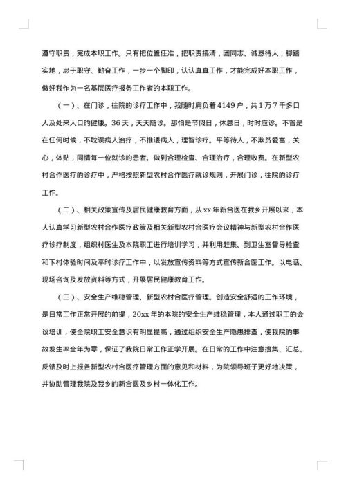 内科医生个人年终工作总结