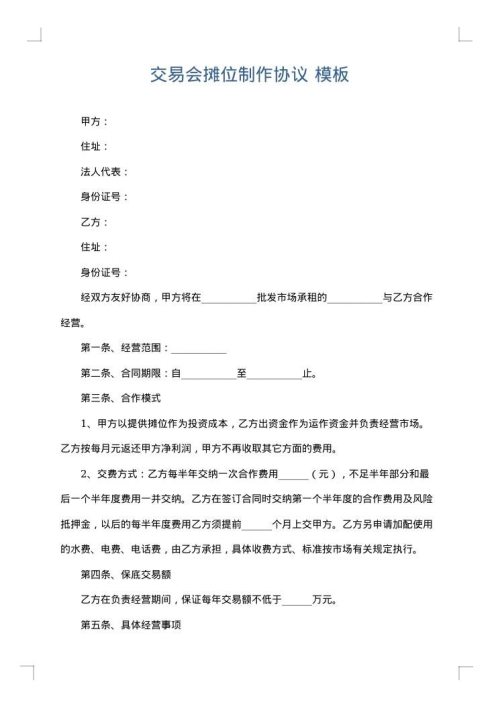 交易会摊位制作协议