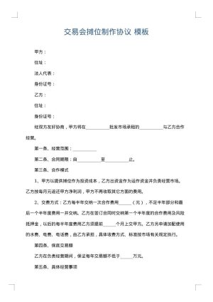 交易会摊位制作协议