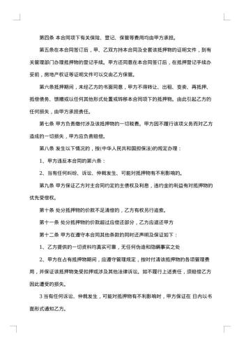 财产抵押合同书