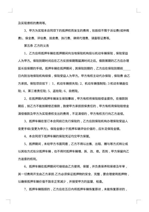 有关反担保合同集锦