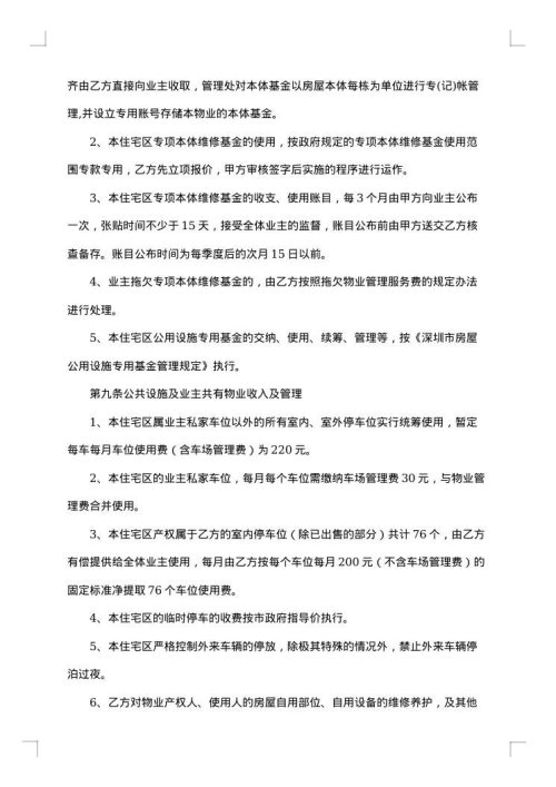 2025年物业服务合同范本