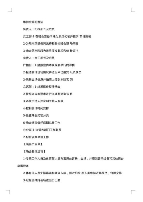 2025年大学生元旦晚会策划书范文
