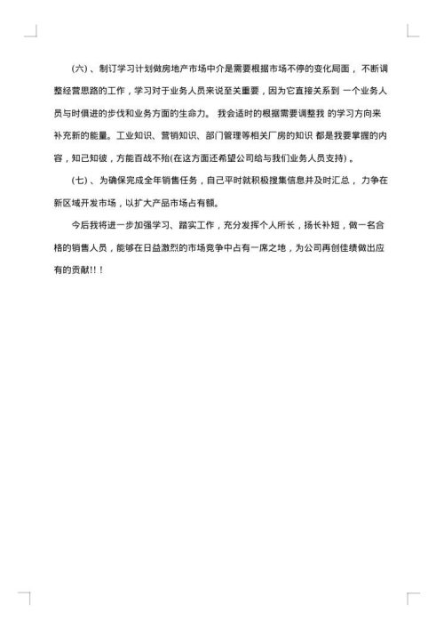 2025年销售培训优秀年终工作总结
