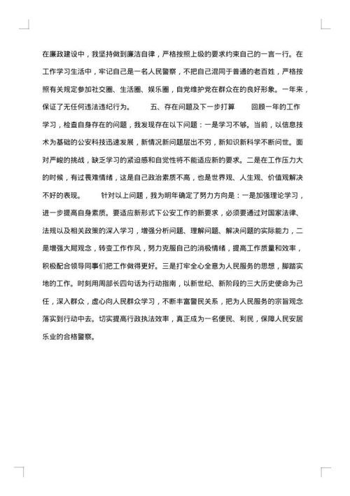 社区民警工作总结