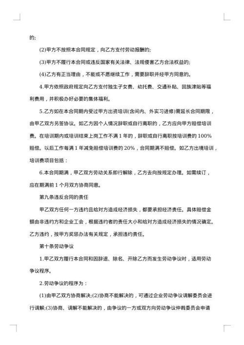 建筑业企业用工合同