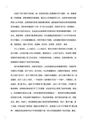 银行年度总结汇总
