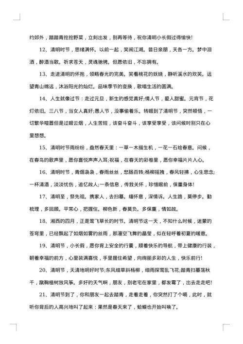 清明节给先祖扫墓的祝福贺词