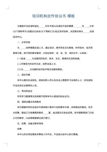 培训机构合作协议书