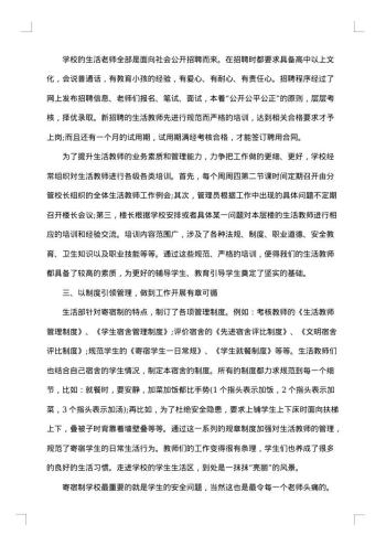 中学生管理工作总结