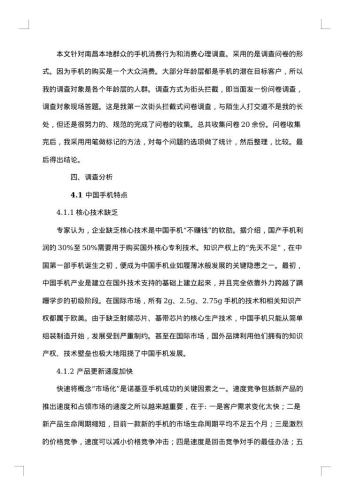 手机市场调查报告范文