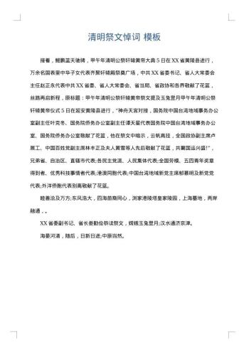 清明祭文悼词