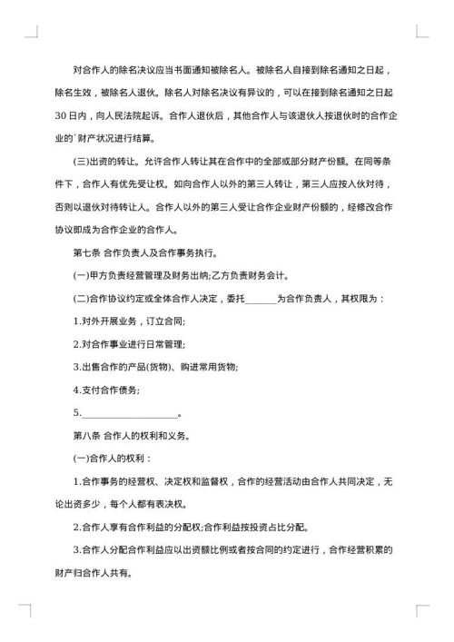 股份制合伙协议书