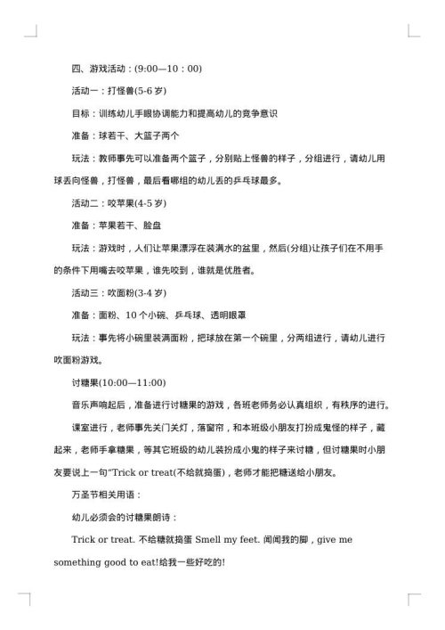 中学生万圣节活动策划