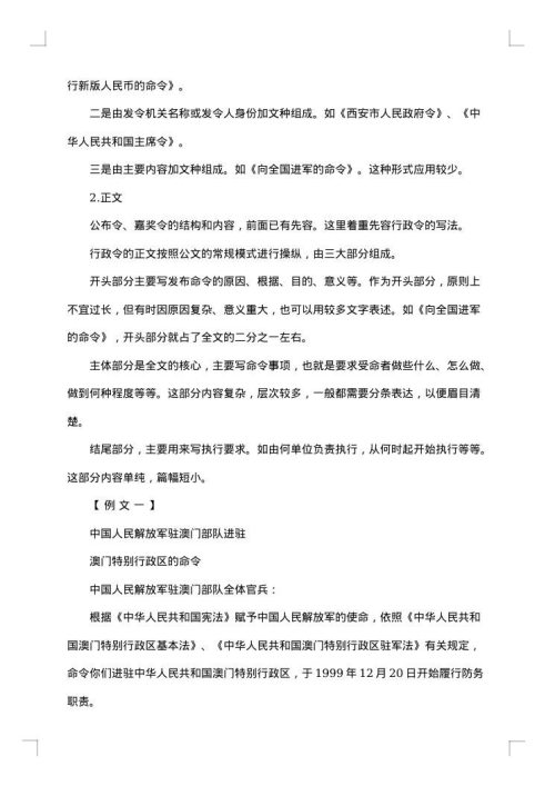 命令详细解说与写作实例