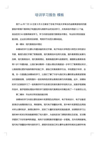 培训学习报告