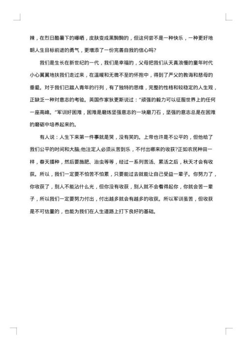 大学生军训活动个人总结_军训活动总结