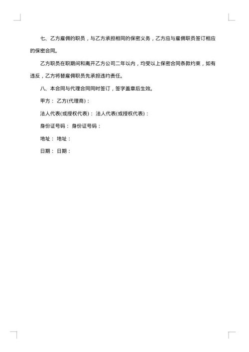 员工商业与技术秘密保密合同