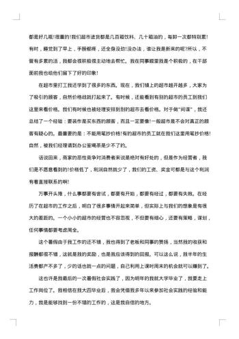 大学生社会实践报告论文3000