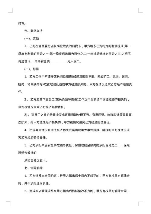 新版正规聘用合同书