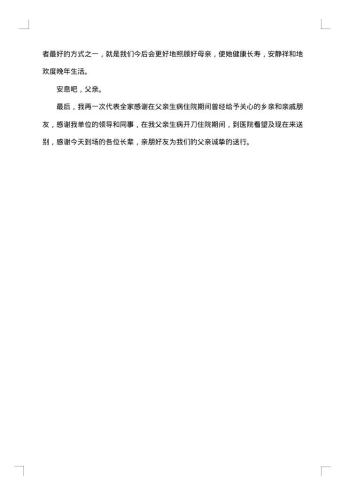 农村结婚父亲的悼词