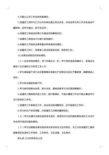 劳务派遣合同