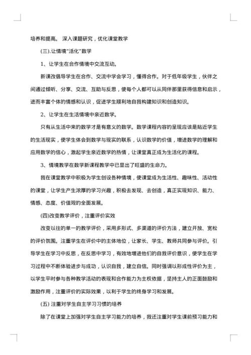 四年级数学教师教育工作总结