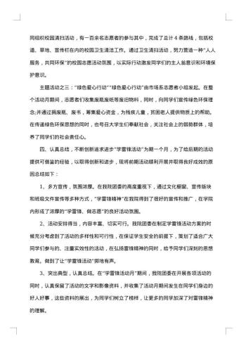 20xx年社区开展志愿服务活动总结范文