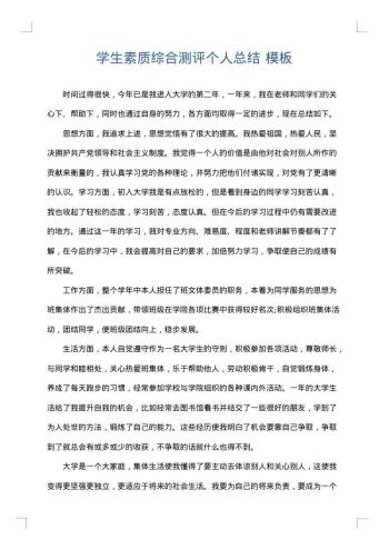学生素质综合测评个人总结