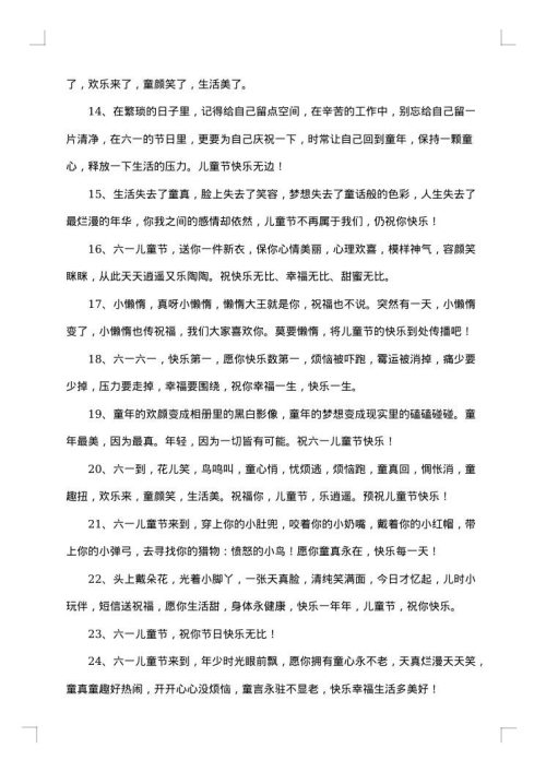 6.1儿童节快乐贺卡祝福贺词