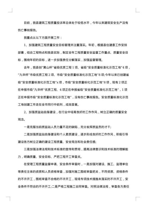 项目经理述职述廉报告