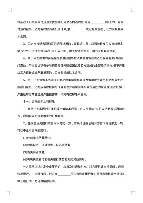 商品代理合同（书）协议书