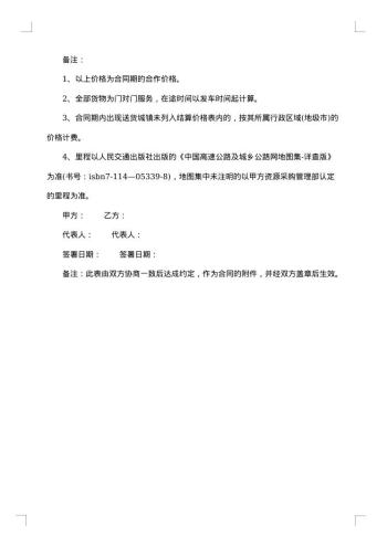 20xx年货物运输合同