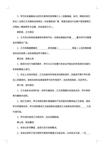 展会合作协议书