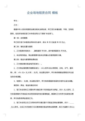 企业场地租赁合同