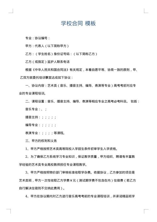 学校合同