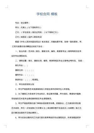 学校合同