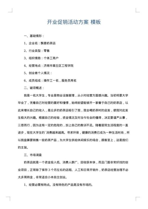 开业促销活动方案