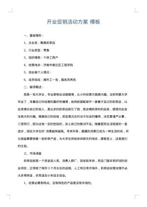开业促销活动方案