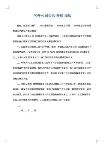 召开公司会议通知