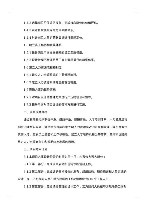 杭州企业管理咨询合作合同