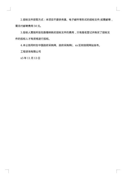 项目招标公告