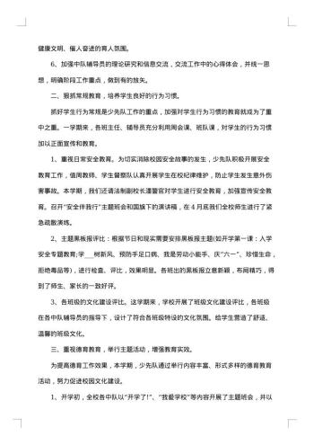 少先队辅导员优秀工作总结